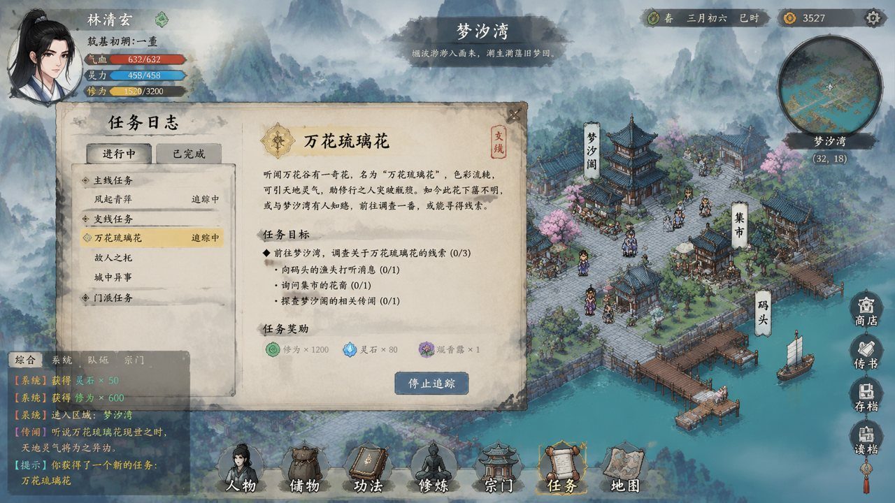 谪仙索欢录 角色养成 画面 4