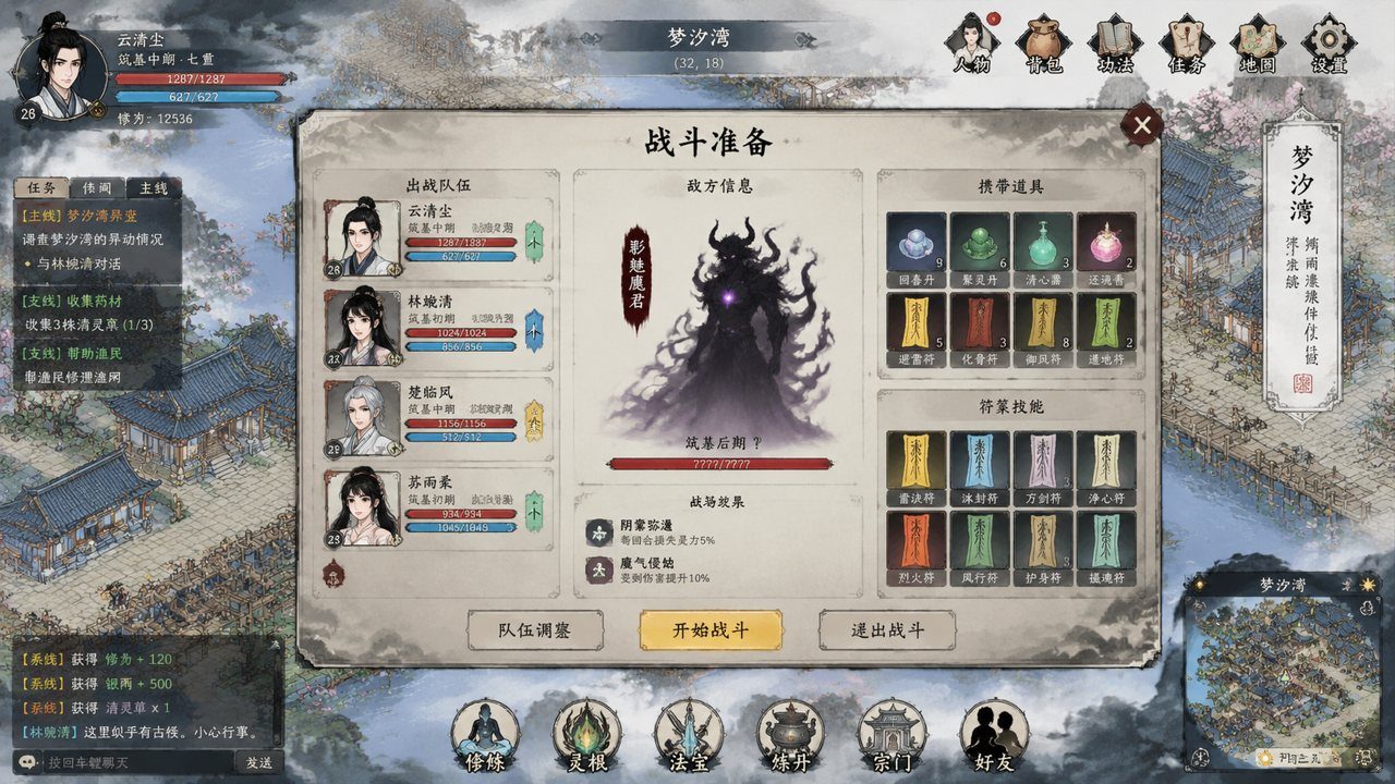 谪仙索欢录 国风修仙 资料图 2