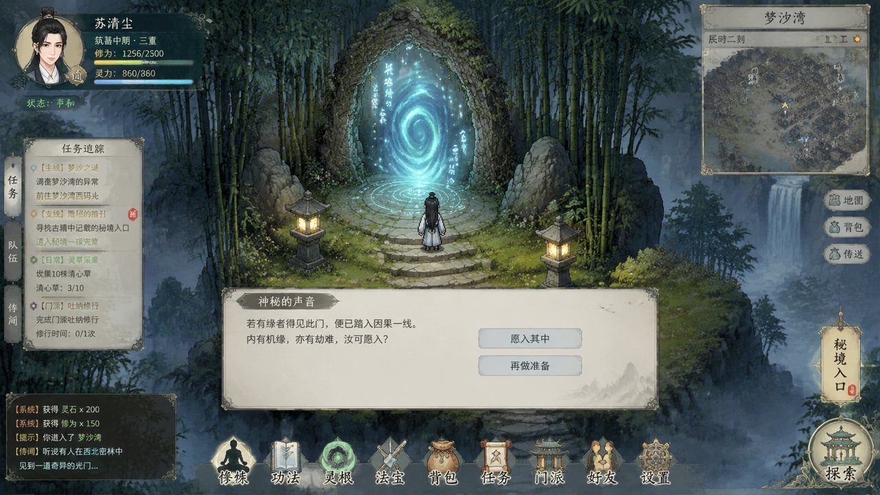 谪仙索欢录 操作界面 玩法截图 5